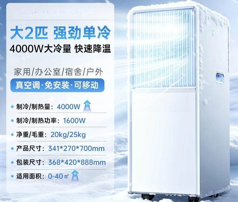 Integrated Refrigeration Mobile Air Conditioner